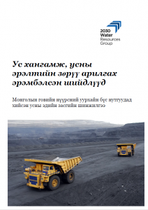 Cover2030WRG-212x300